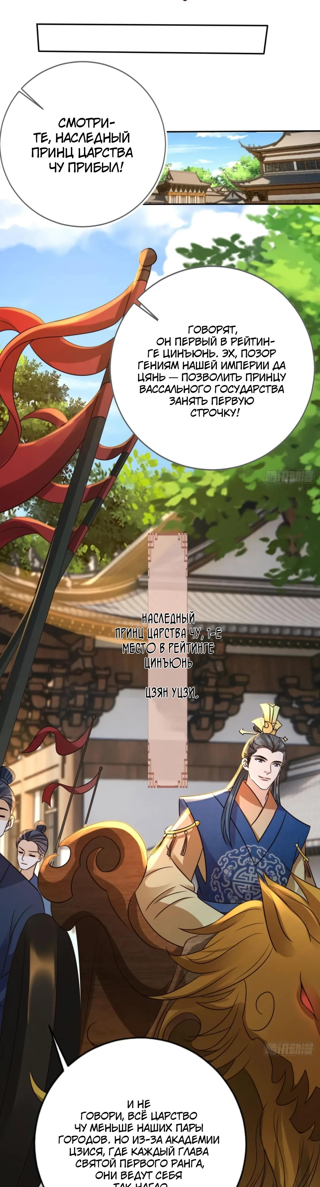 Манга Cлуга злодейки - Глава 32 Страница 7