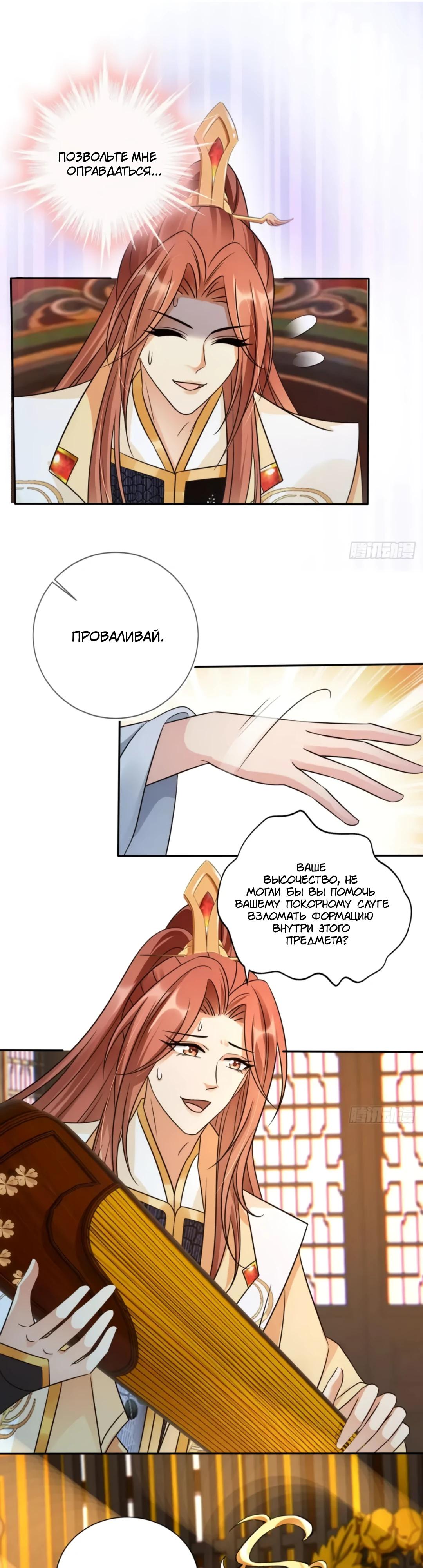 Манга Cлуга злодейки - Глава 32 Страница 13