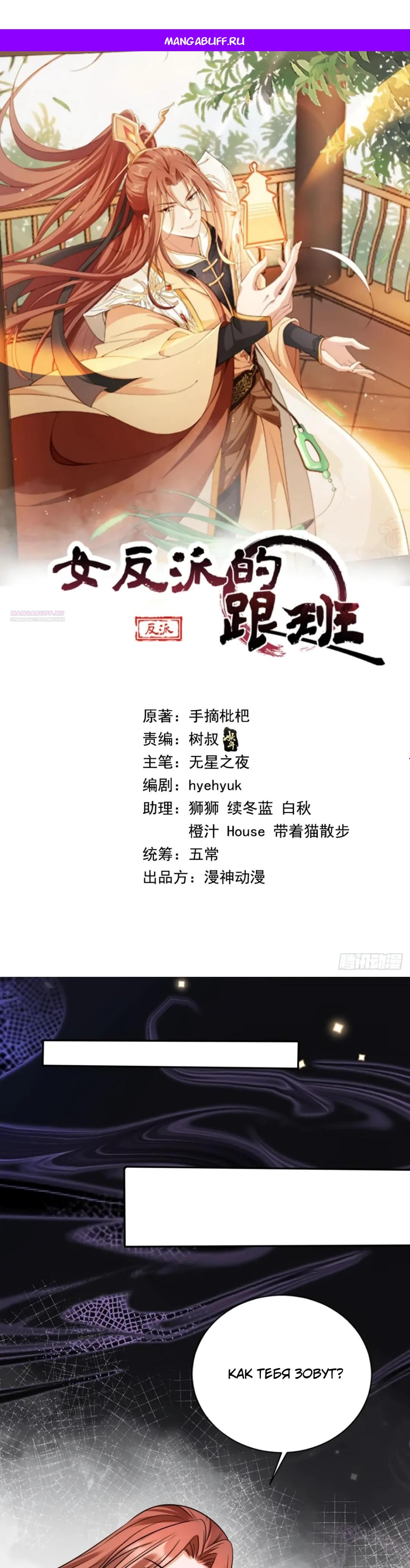 Манга Cлуга злодейки - Глава 32 Страница 1