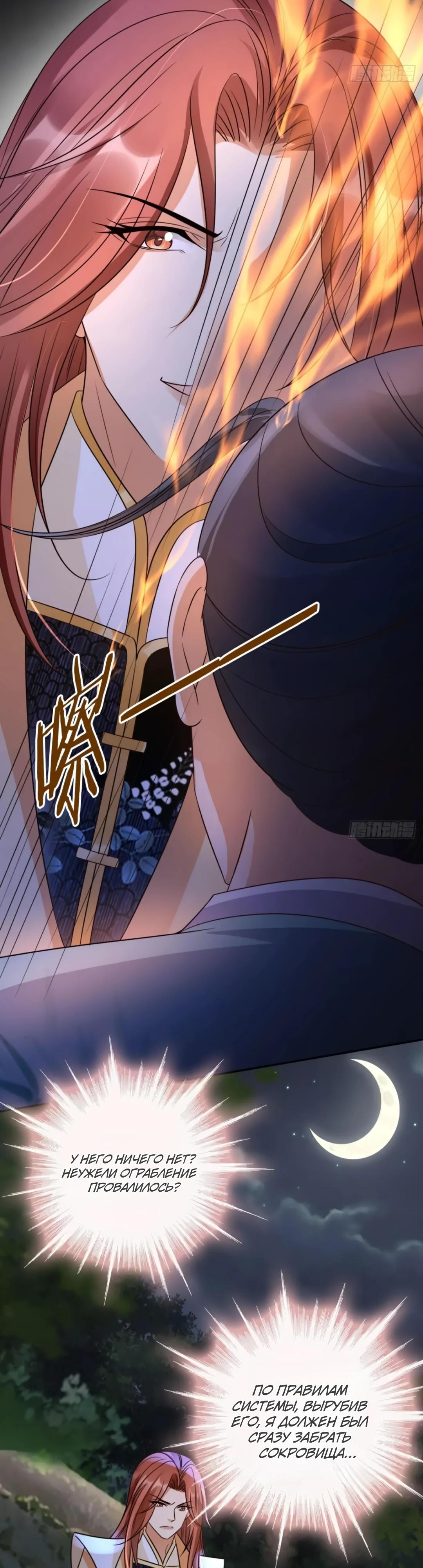 Манга Cлуга злодейки - Глава 32 Страница 3