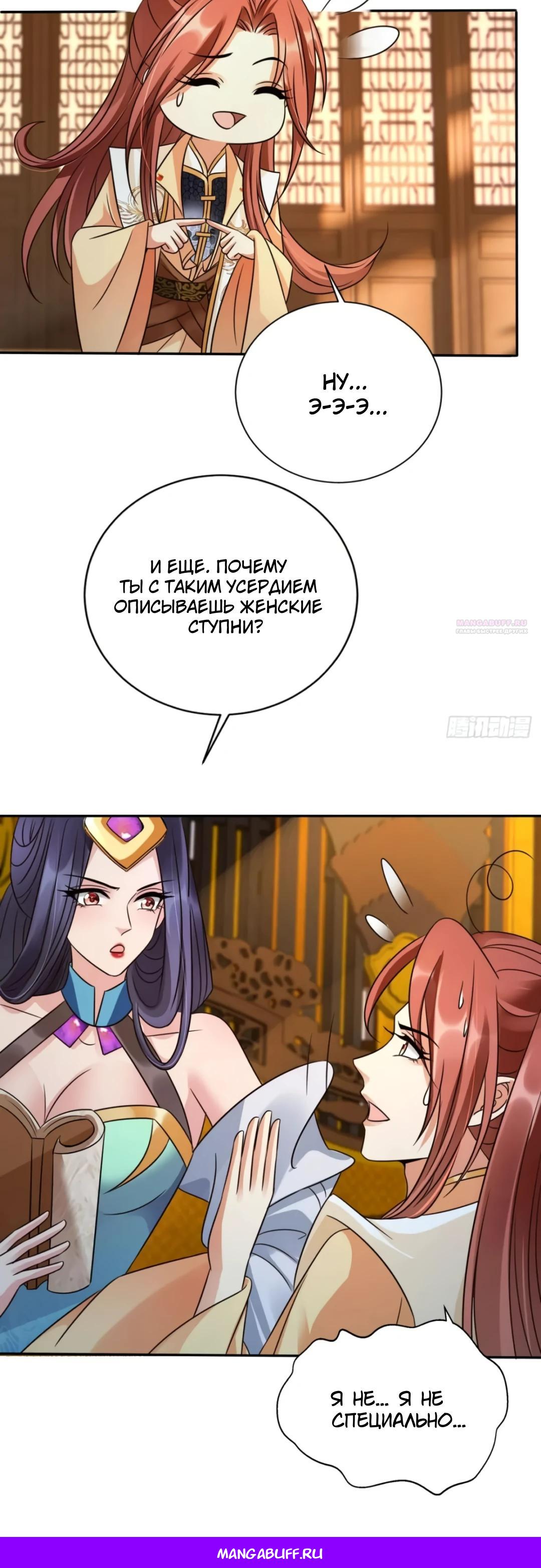 Манга Cлуга злодейки - Глава 32 Страница 20