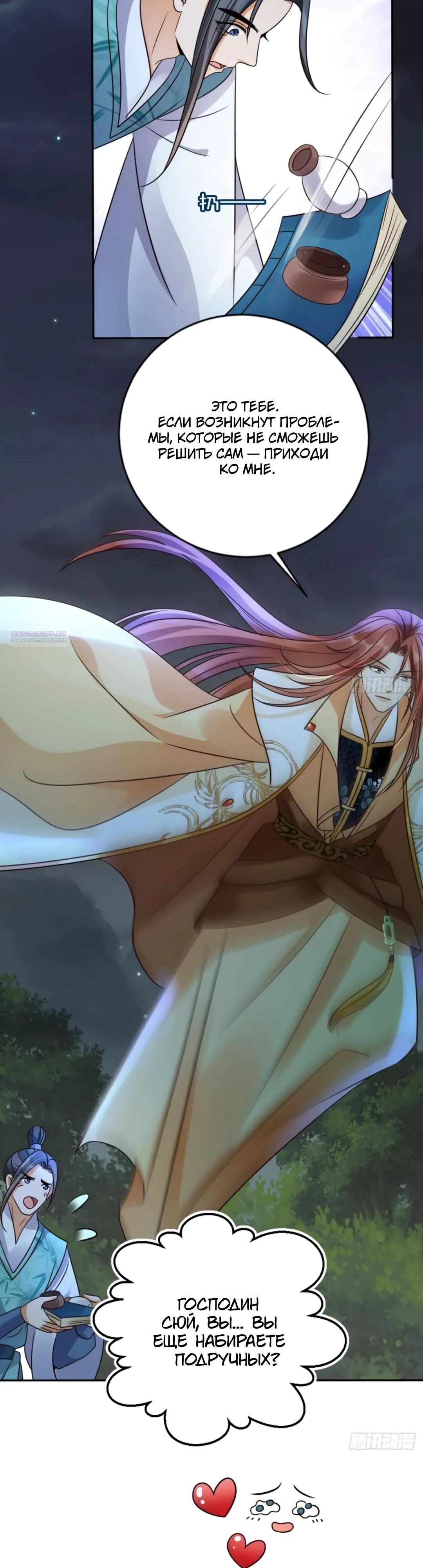 Манга Cлуга злодейки - Глава 32 Страница 6