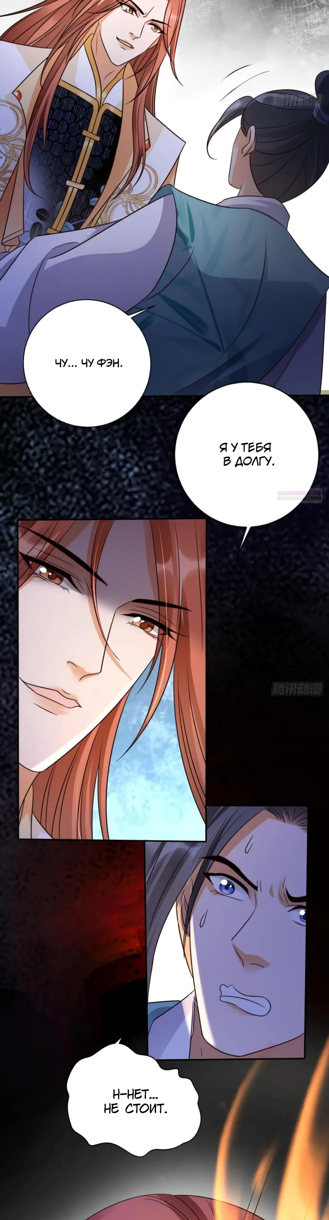 Манга Cлуга злодейки - Глава 32 Страница 2