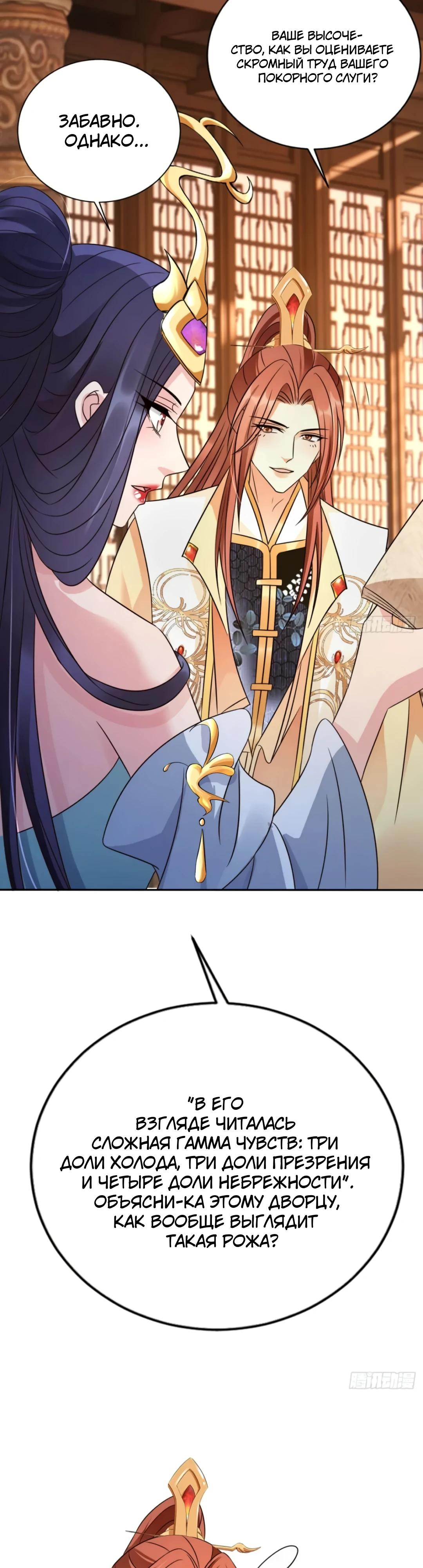 Манга Cлуга злодейки - Глава 32 Страница 19