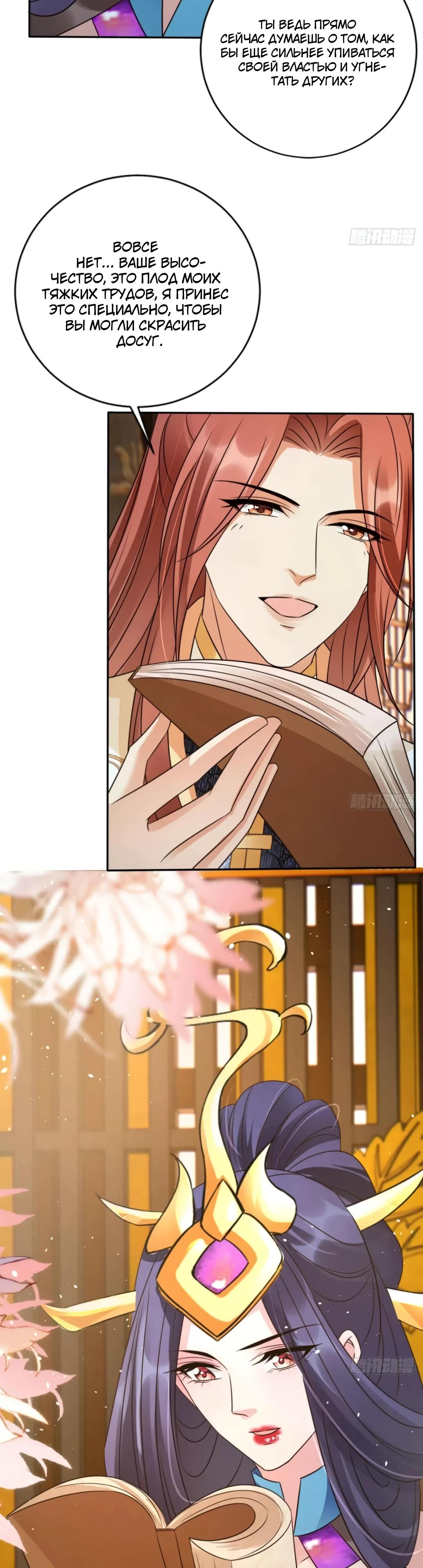 Манга Cлуга злодейки - Глава 32 Страница 15