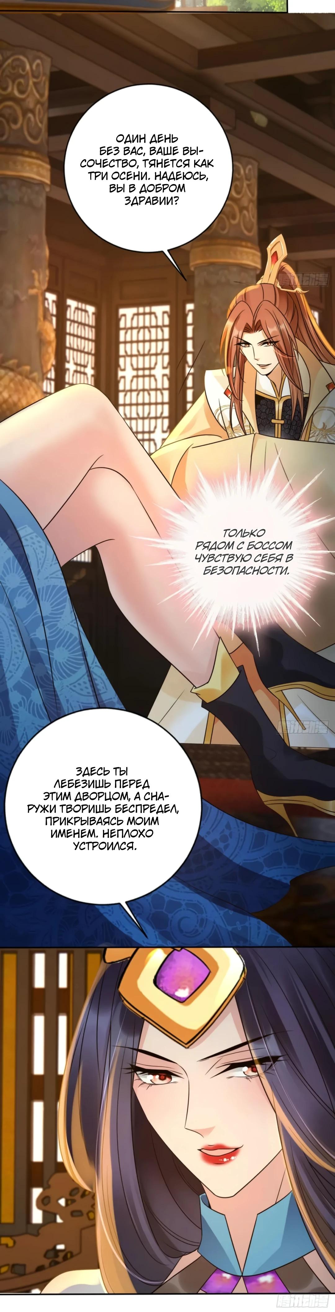 Манга Cлуга злодейки - Глава 32 Страница 12
