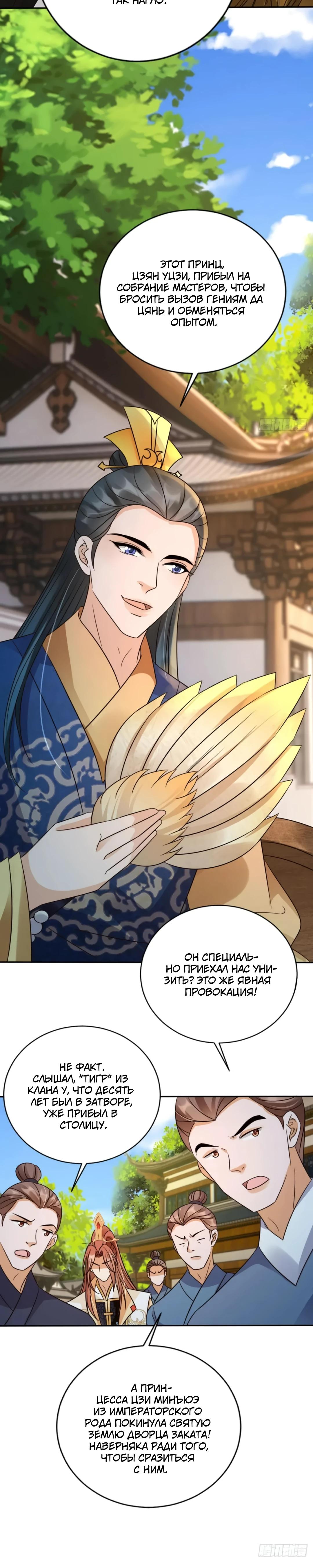 Манга Cлуга злодейки - Глава 32 Страница 8