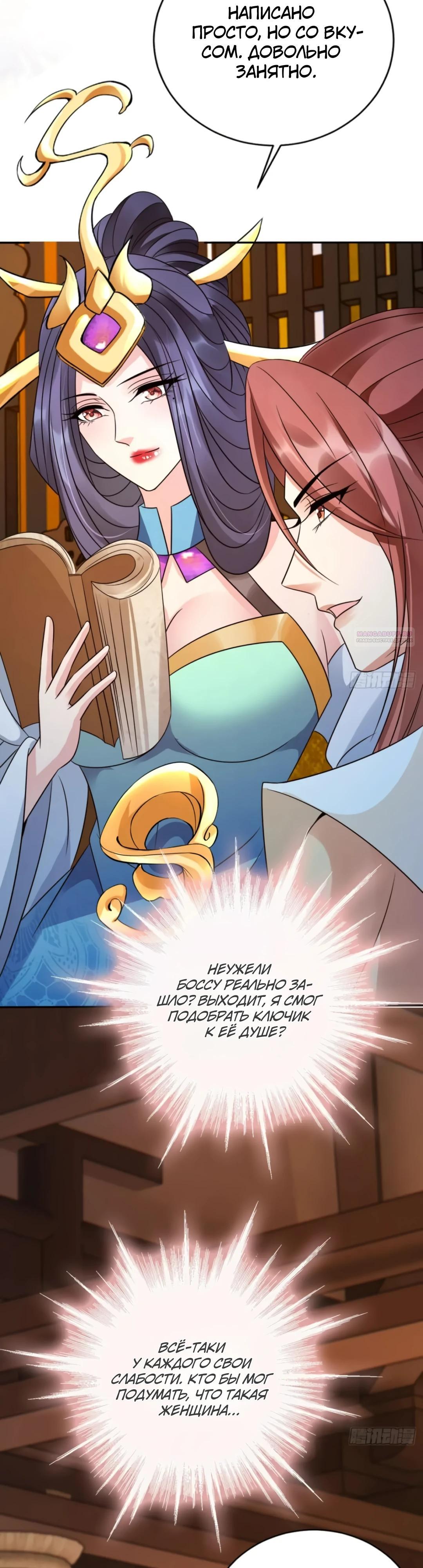 Манга Cлуга злодейки - Глава 32 Страница 18