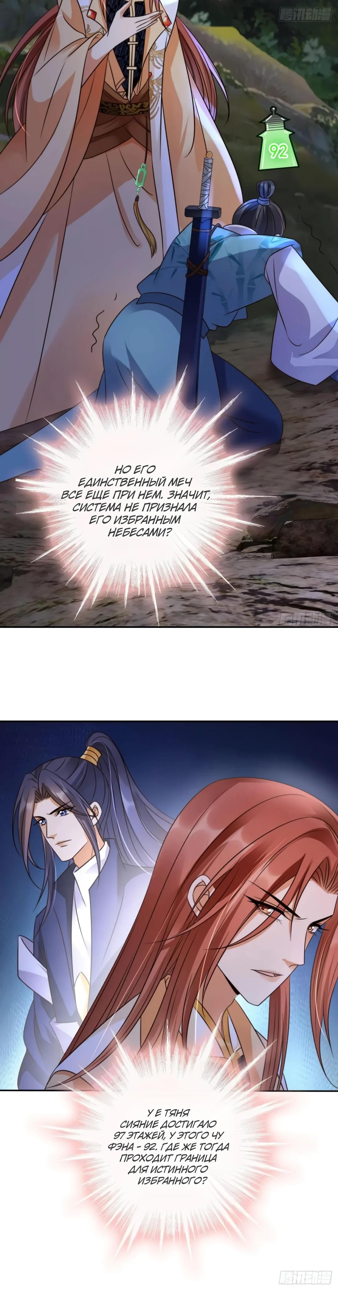 Манга Cлуга злодейки - Глава 32 Страница 4