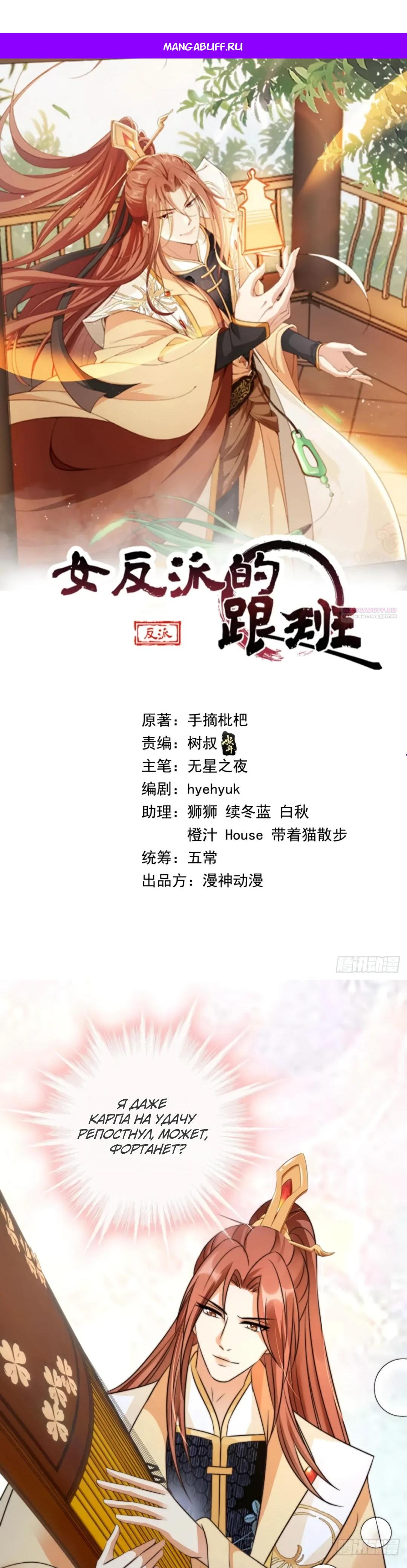 Манга Cлуга злодейки - Глава 31 Страница 1