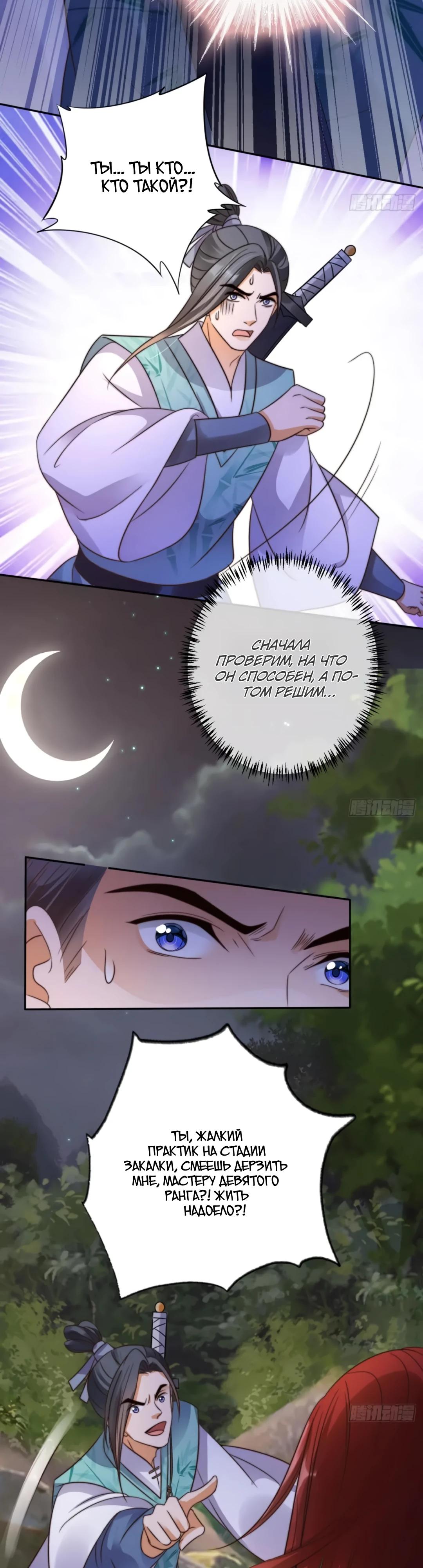 Манга Cлуга злодейки - Глава 31 Страница 11