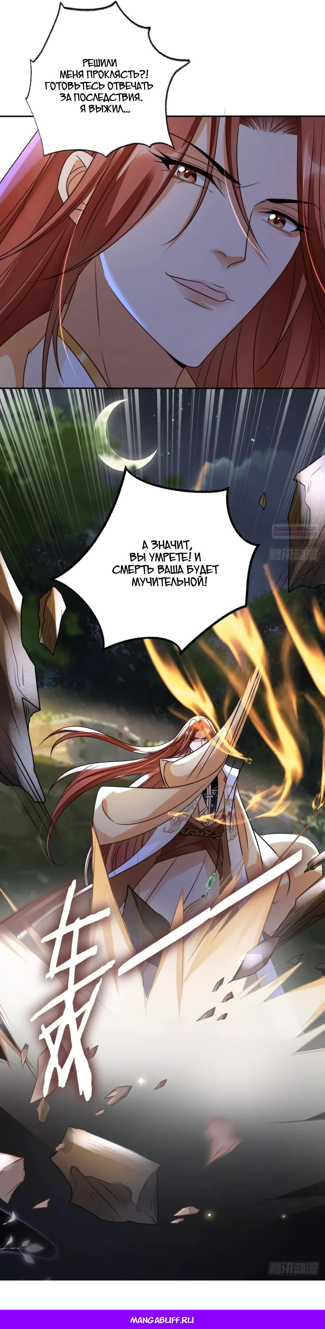 Манга Cлуга злодейки - Глава 31 Страница 22