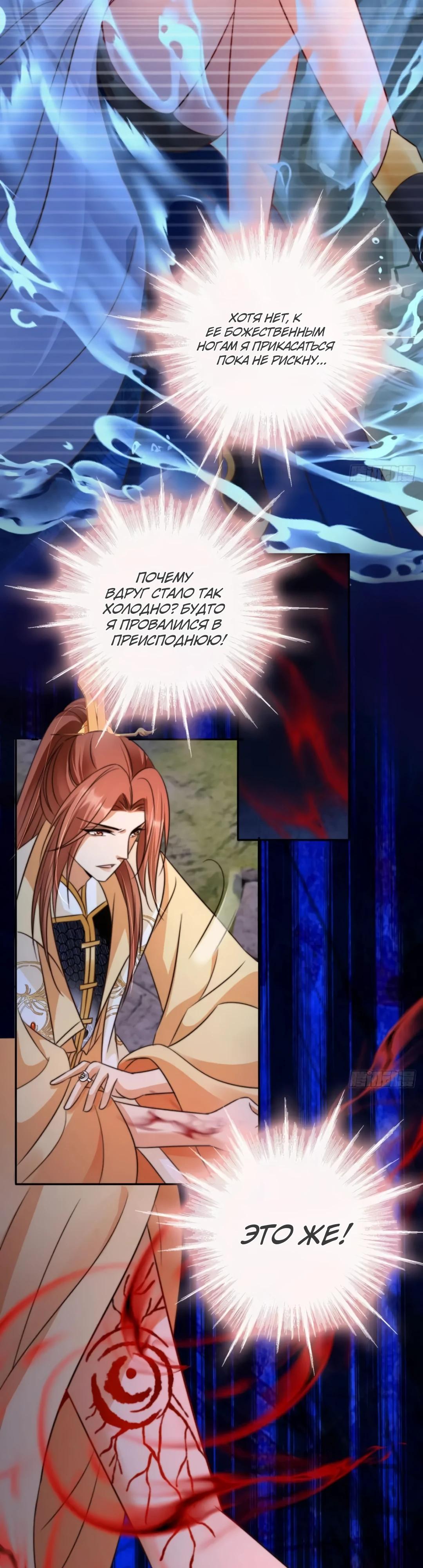 Манга Cлуга злодейки - Глава 31 Страница 4