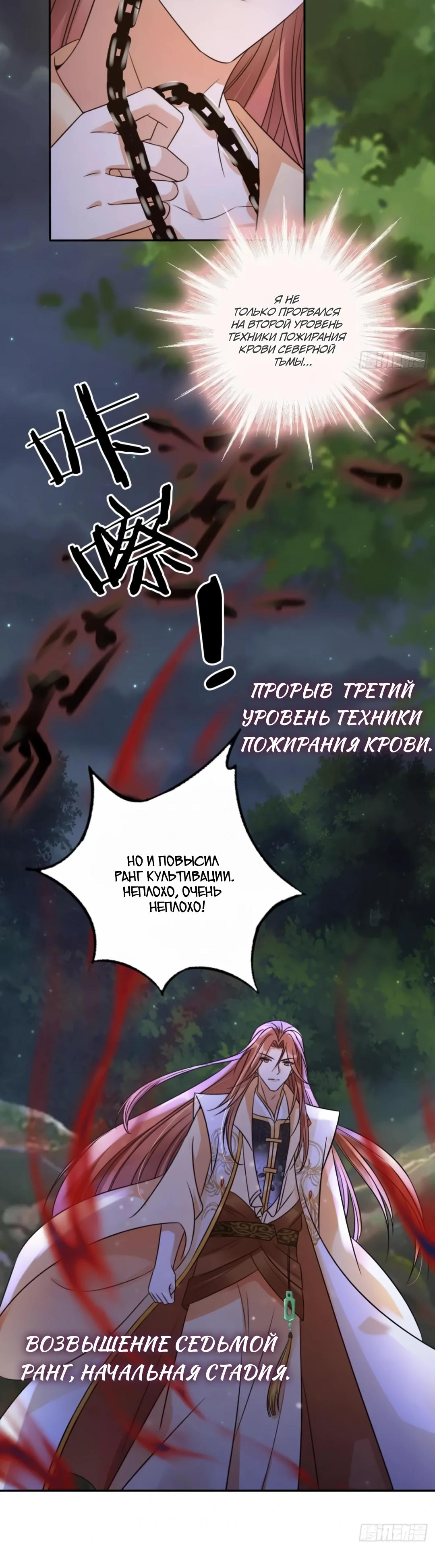 Манга Cлуга злодейки - Глава 31 Страница 21