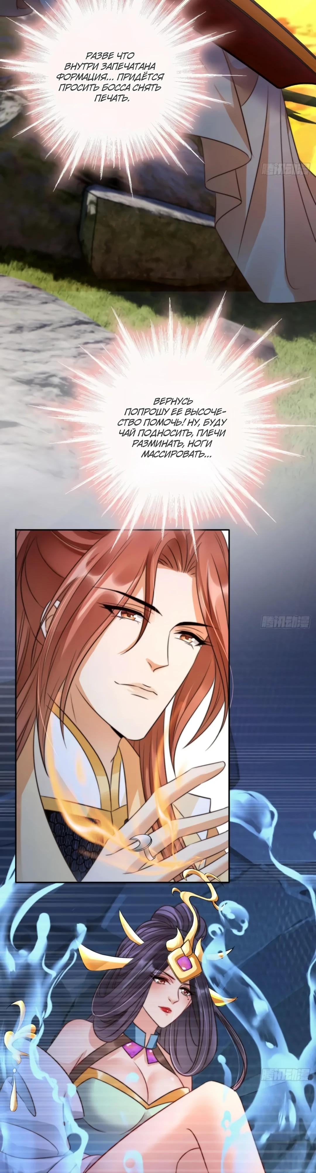 Манга Cлуга злодейки - Глава 31 Страница 3