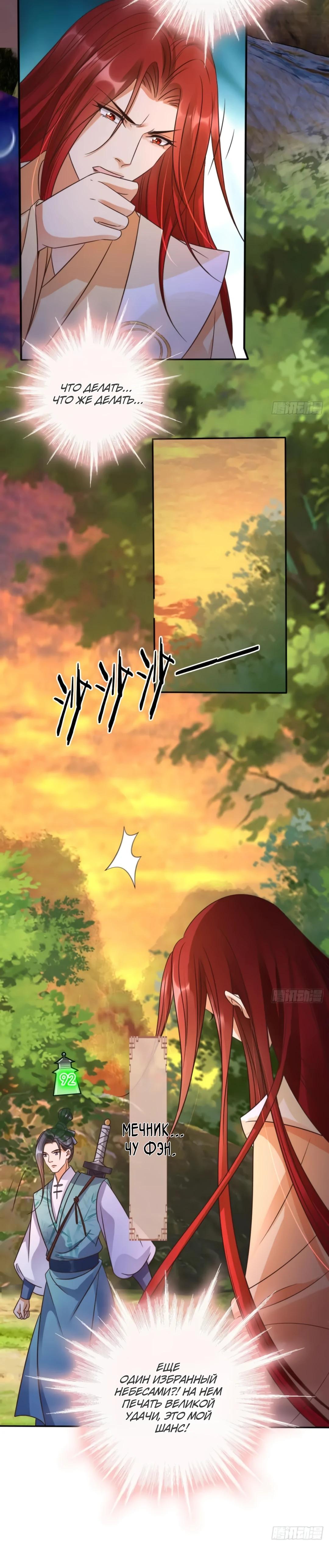 Манга Cлуга злодейки - Глава 31 Страница 9