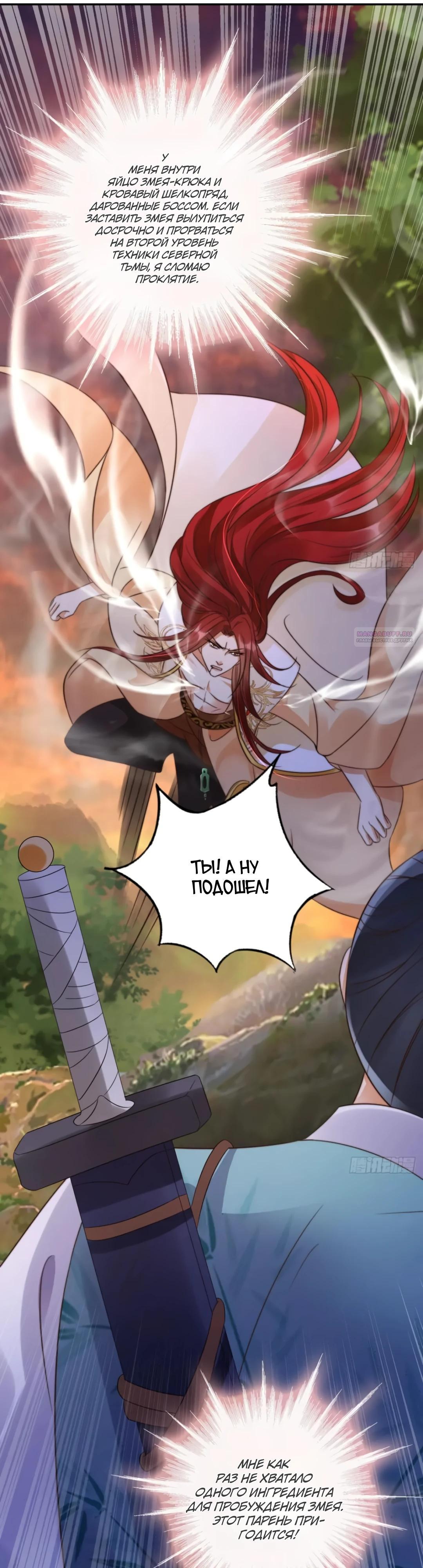 Манга Cлуга злодейки - Глава 31 Страница 10