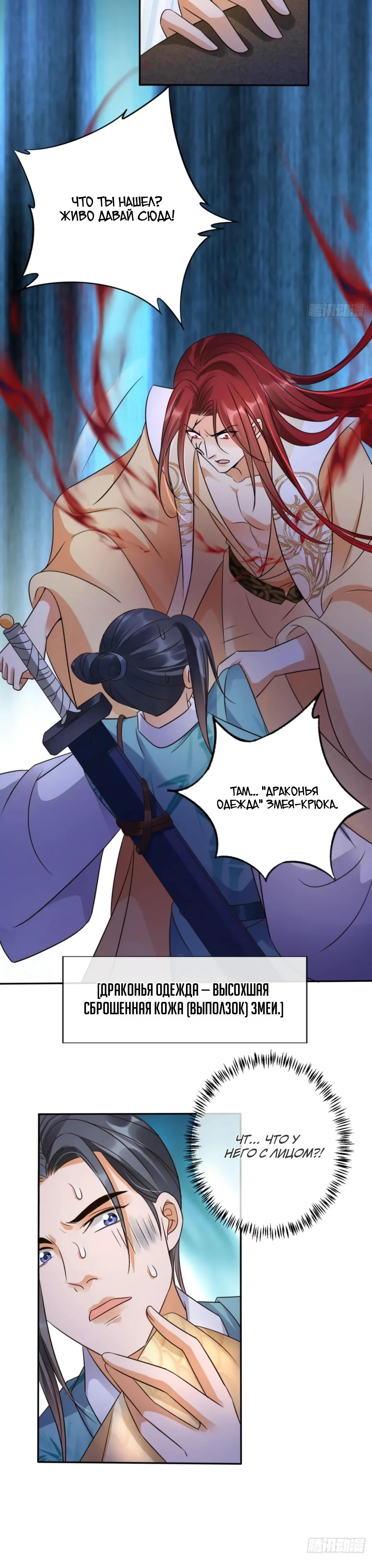 Манга Cлуга злодейки - Глава 31 Страница 17