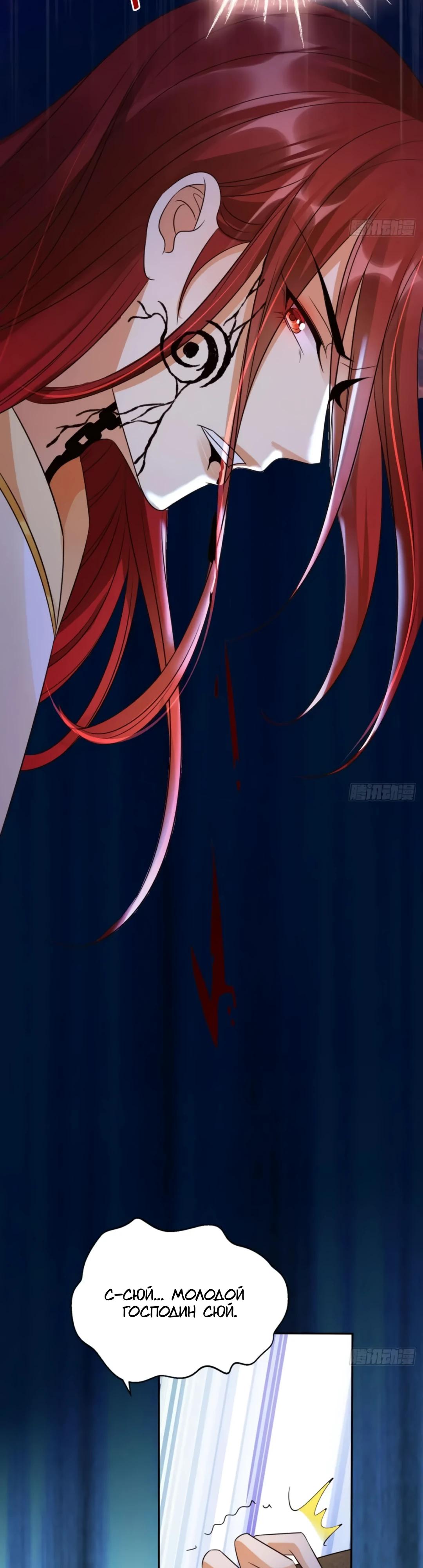 Манга Cлуга злодейки - Глава 31 Страница 16