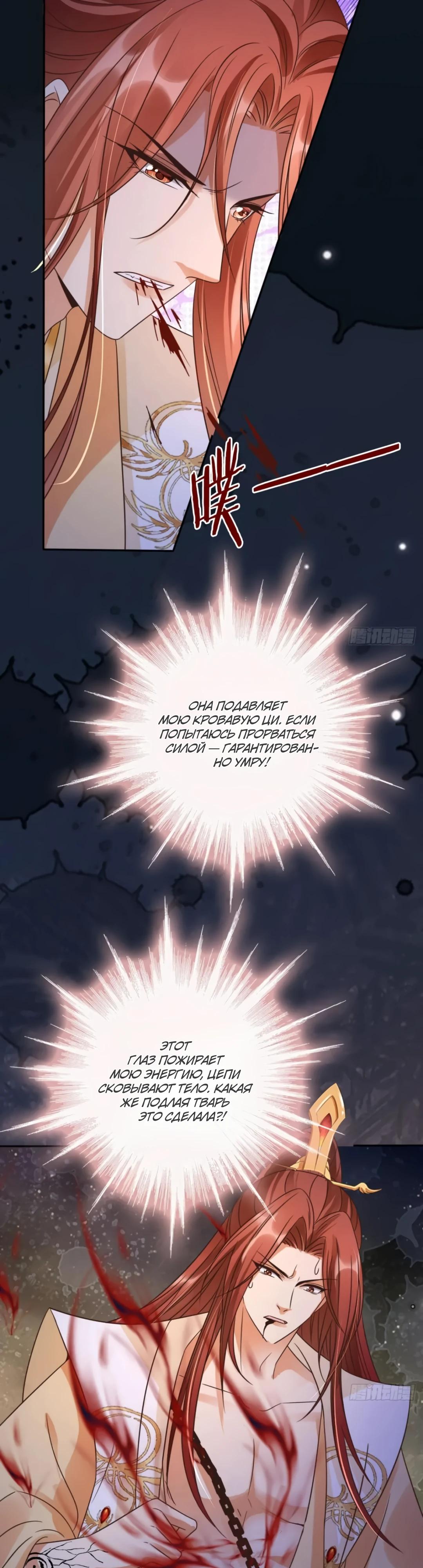 Манга Cлуга злодейки - Глава 31 Страница 7