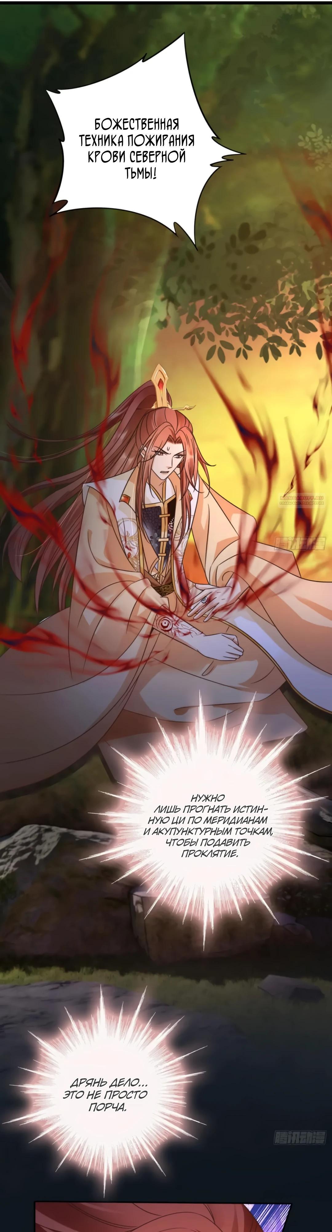 Манга Cлуга злодейки - Глава 31 Страница 6