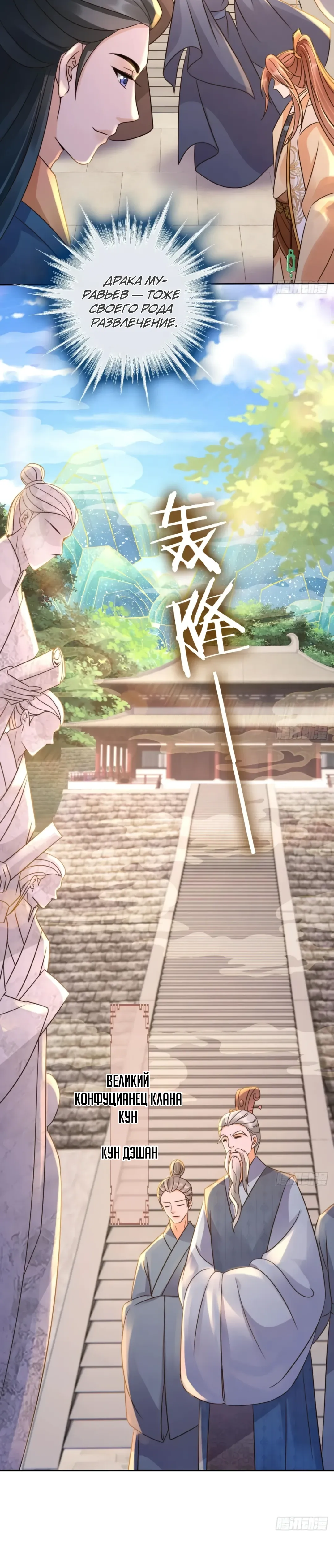 Манга Cлуга злодейки - Глава 34 Страница 10