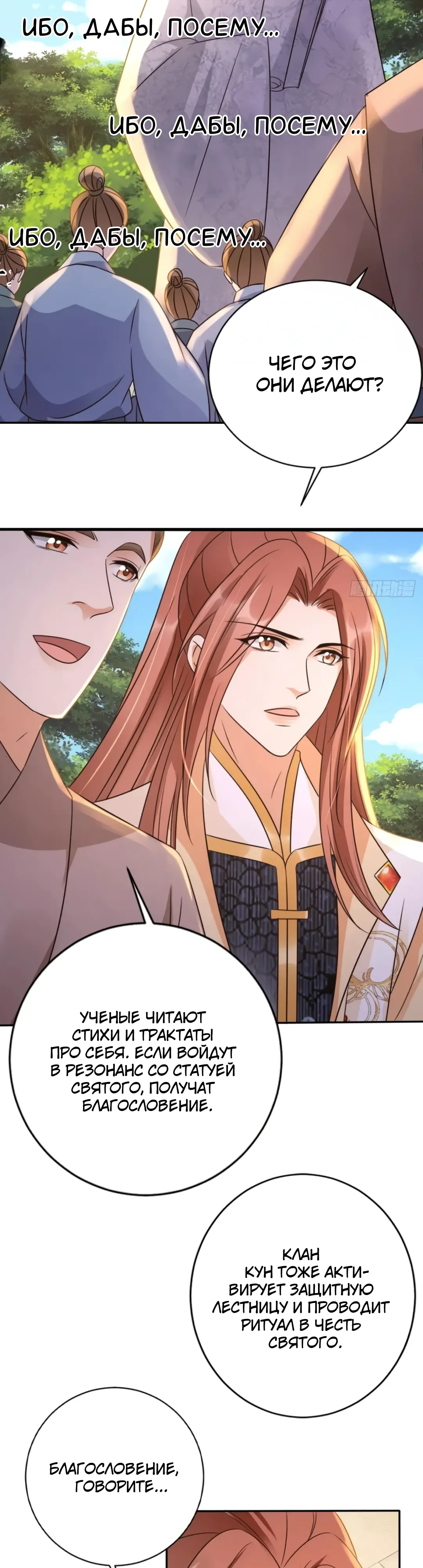 Манга Cлуга злодейки - Глава 34 Страница 13