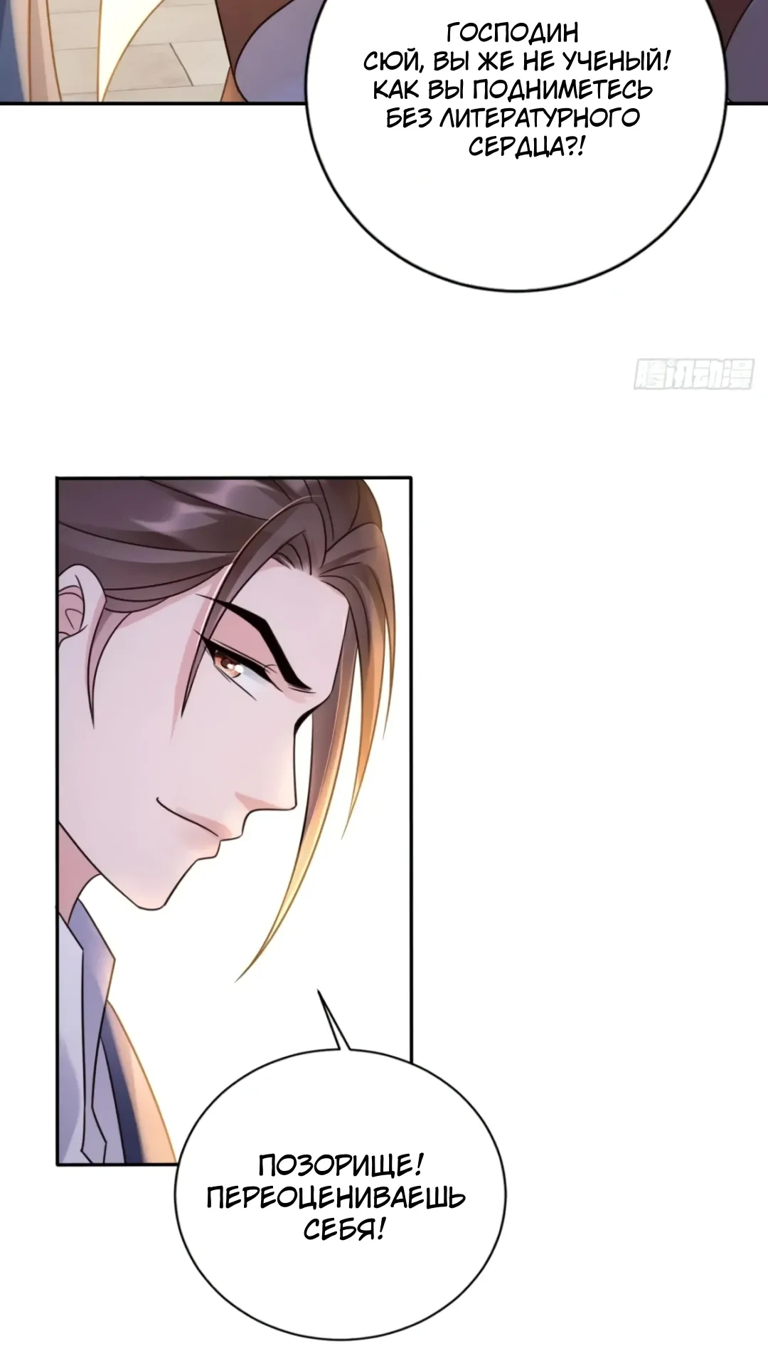 Манга Cлуга злодейки - Глава 34 Страница 15