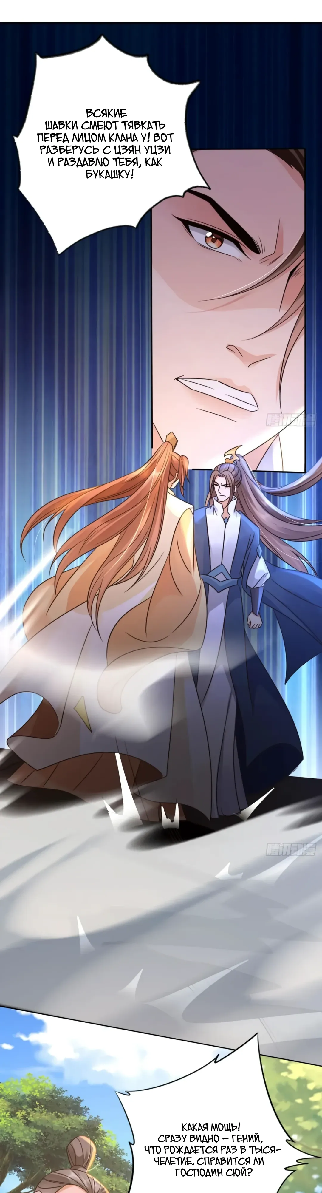 Манга Cлуга злодейки - Глава 34 Страница 7