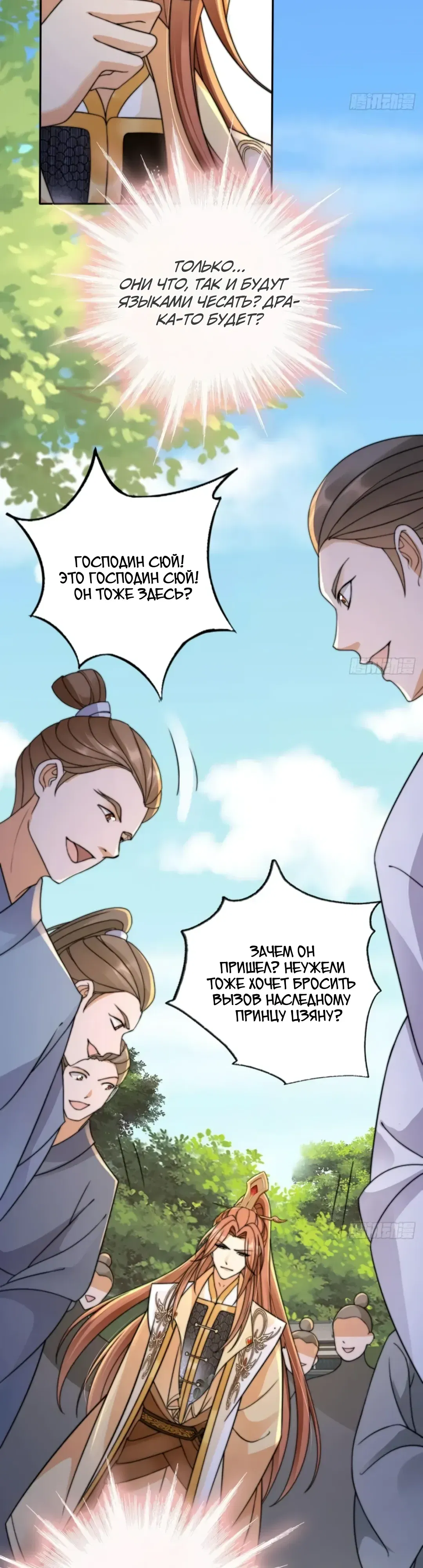 Манга Cлуга злодейки - Глава 34 Страница 3