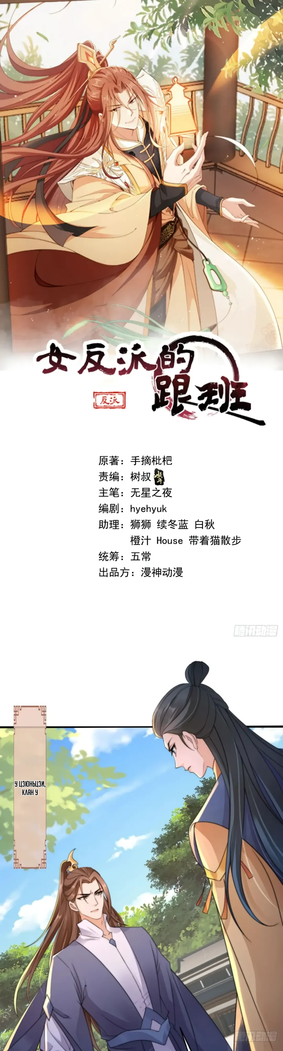 Манга Cлуга злодейки - Глава 34 Страница 1