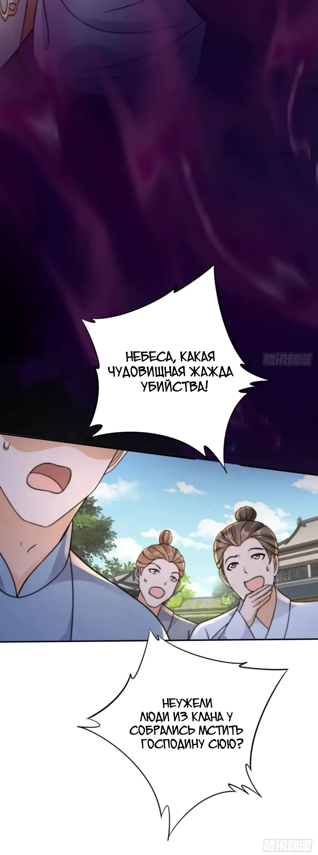 Манга Cлуга злодейки - Глава 34 Страница 6