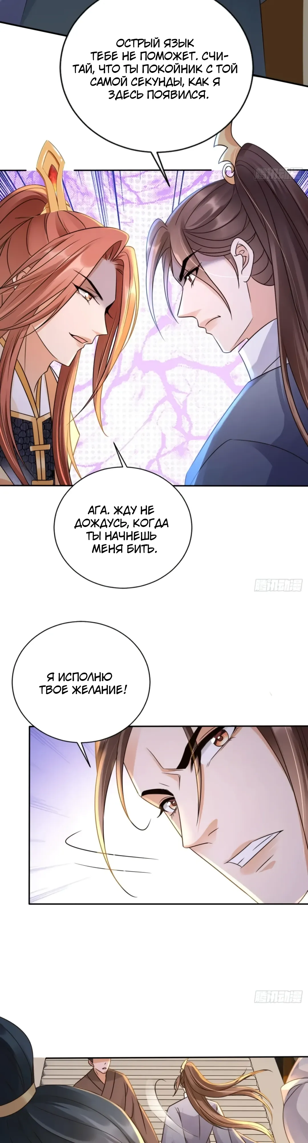 Манга Cлуга злодейки - Глава 34 Страница 9