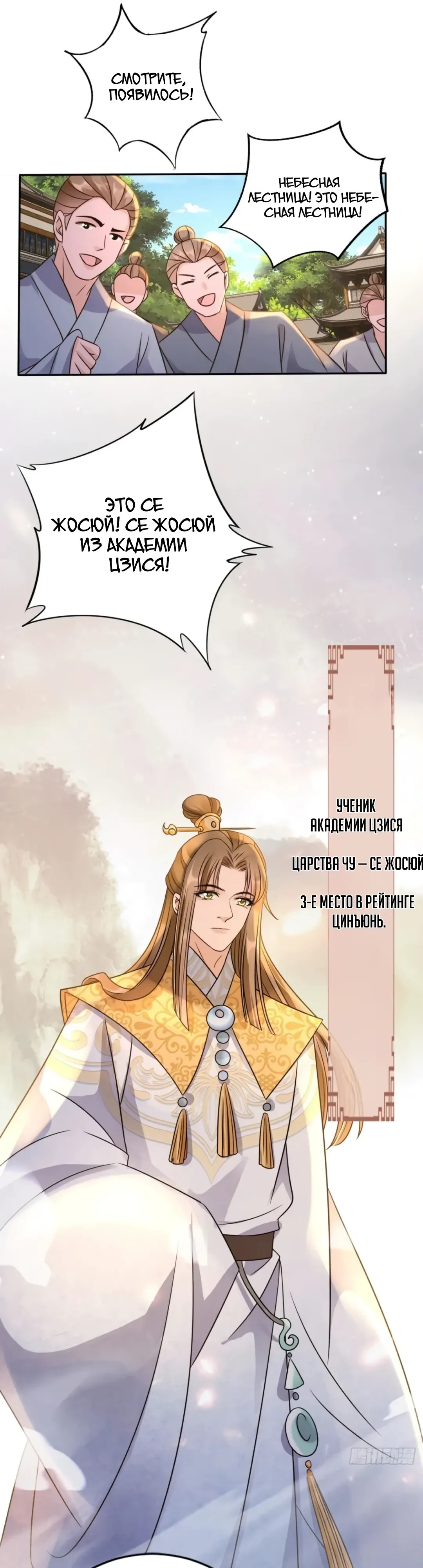 Манга Cлуга злодейки - Глава 34 Страница 11