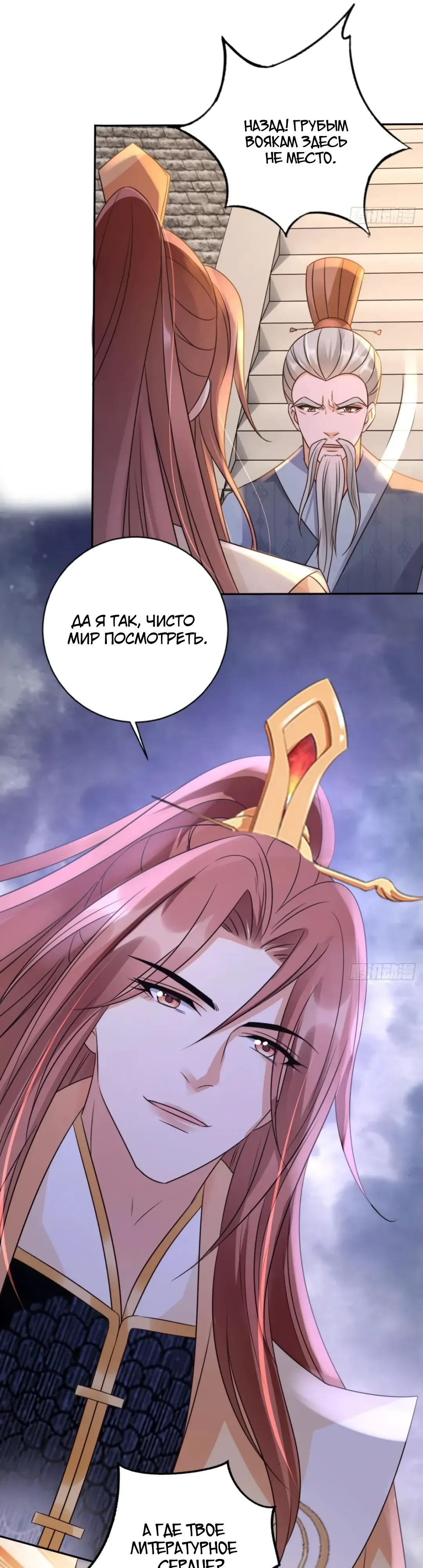 Манга Cлуга злодейки - Глава 34 Страница 16