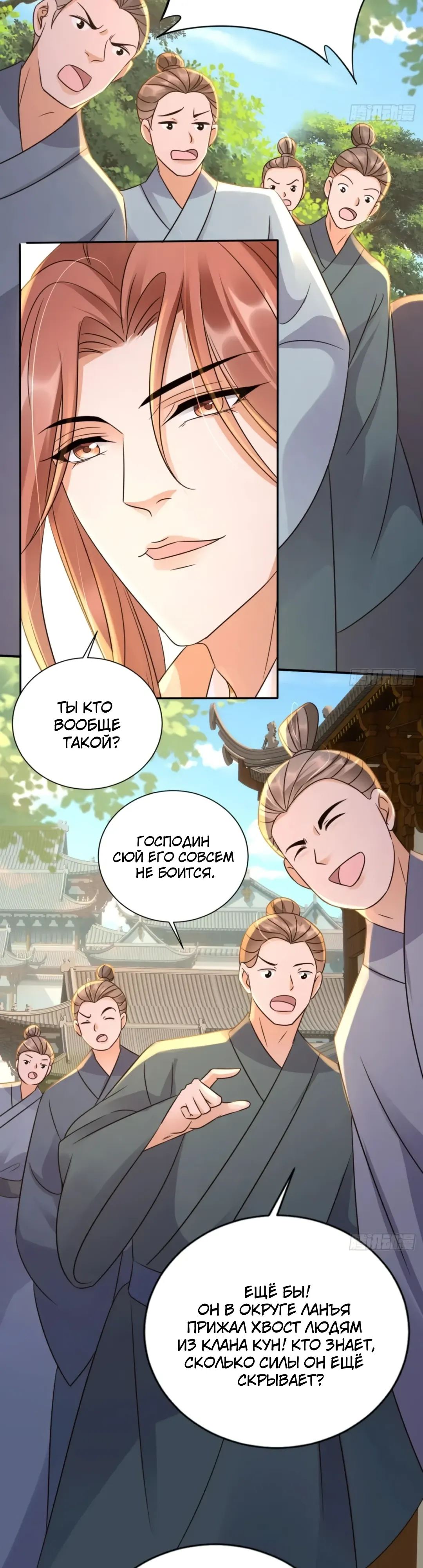 Манга Cлуга злодейки - Глава 34 Страница 8