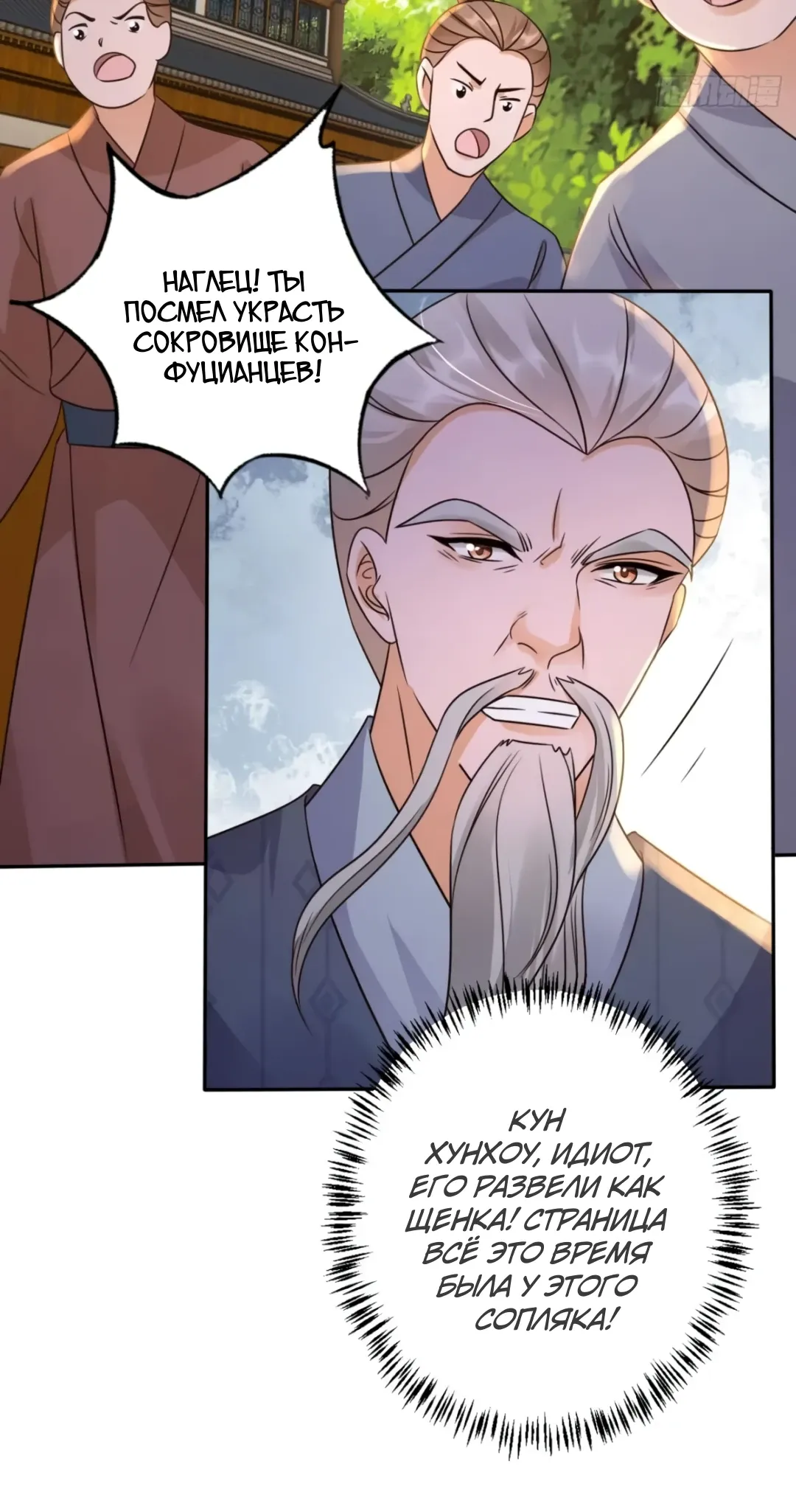 Манга Cлуга злодейки - Глава 34 Страница 19