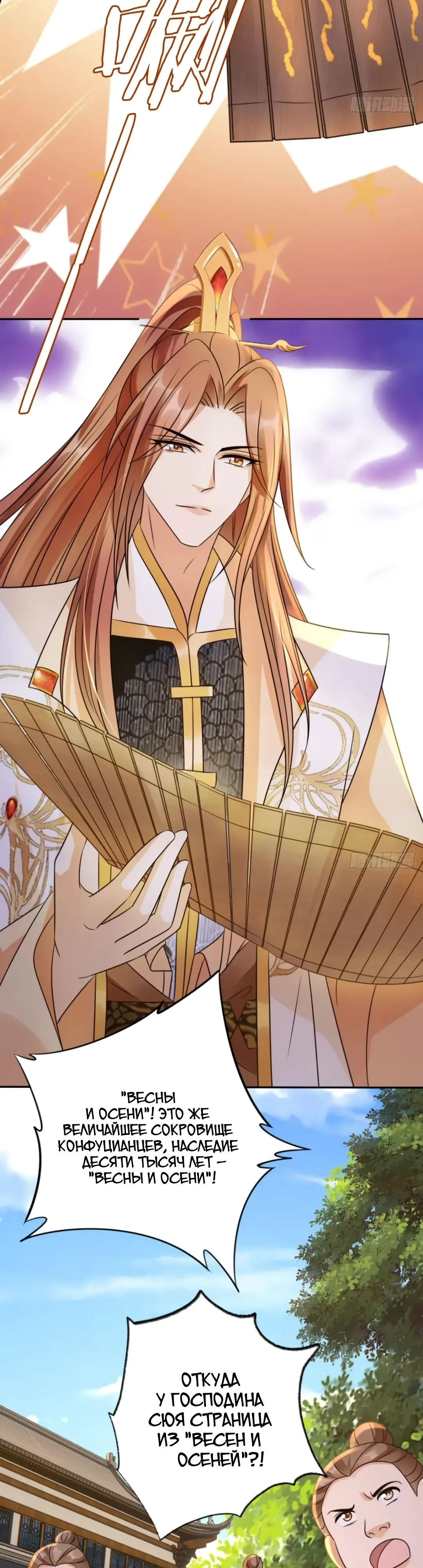 Манга Cлуга злодейки - Глава 34 Страница 18
