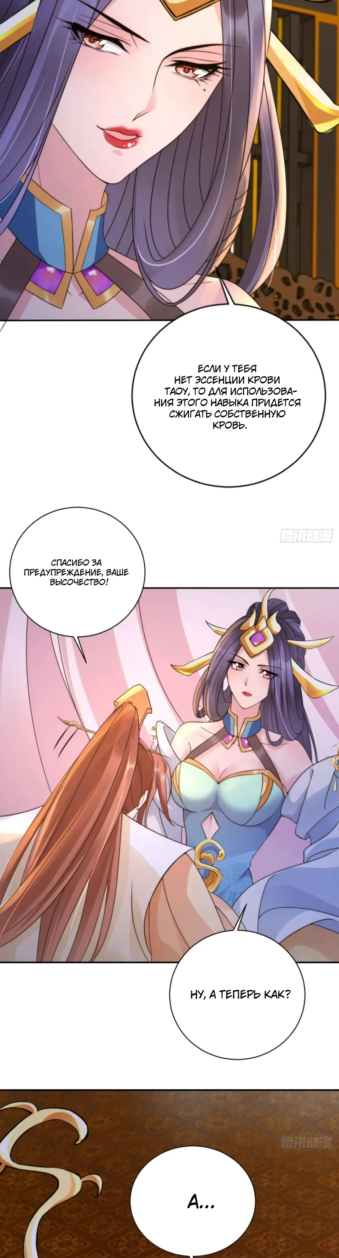 Манга Cлуга злодейки - Глава 33 Страница 10