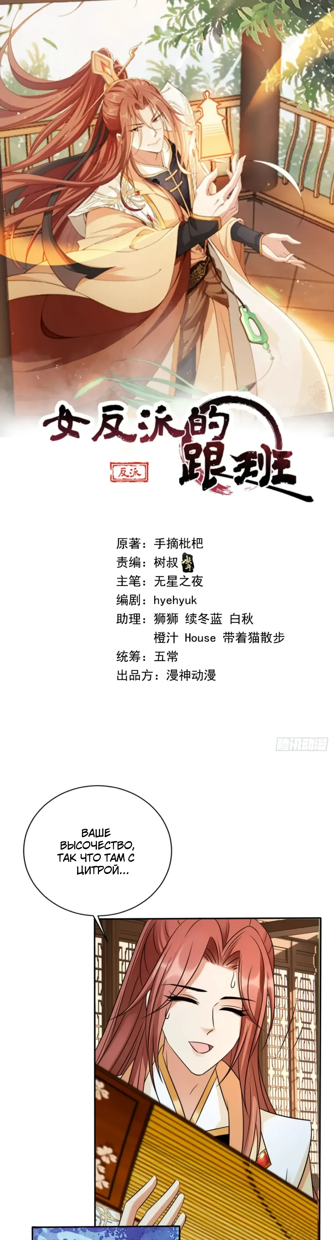 Манга Cлуга злодейки - Глава 33 Страница 1