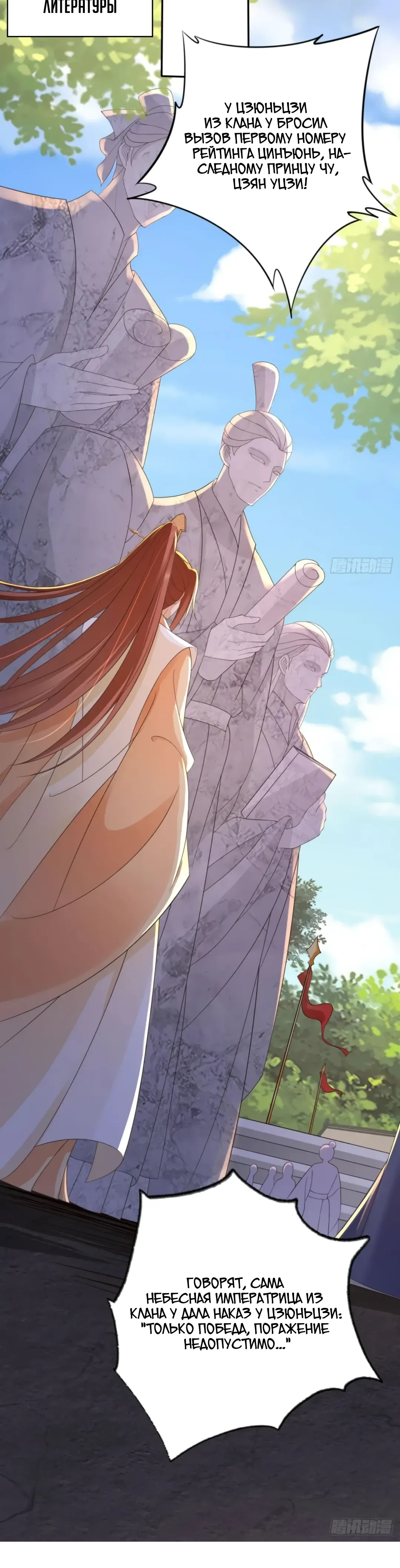Манга Cлуга злодейки - Глава 33 Страница 21