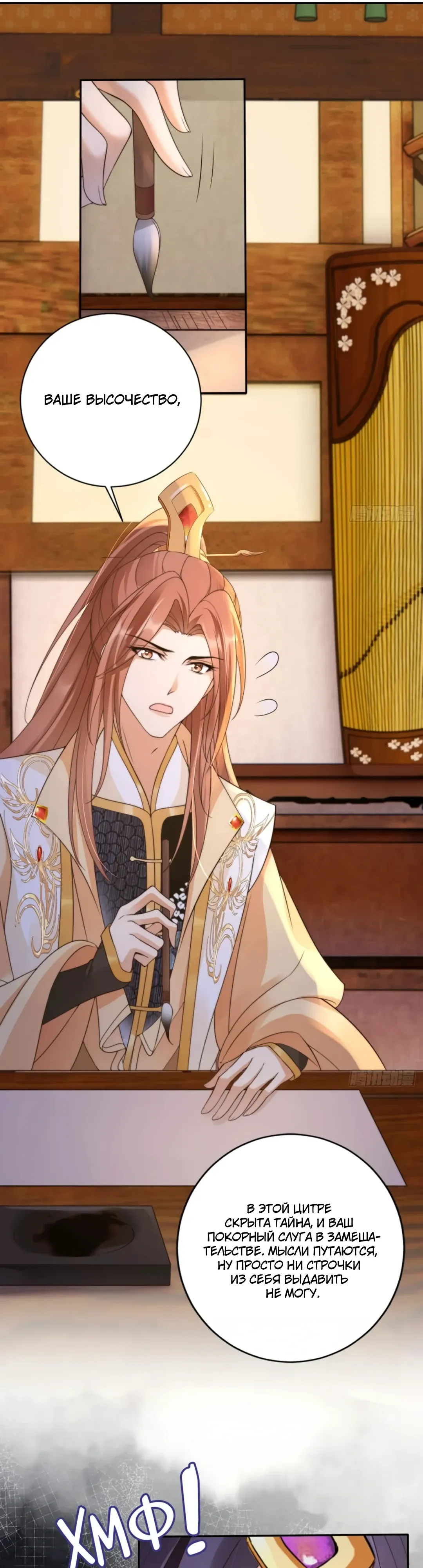Манга Cлуга злодейки - Глава 33 Страница 5