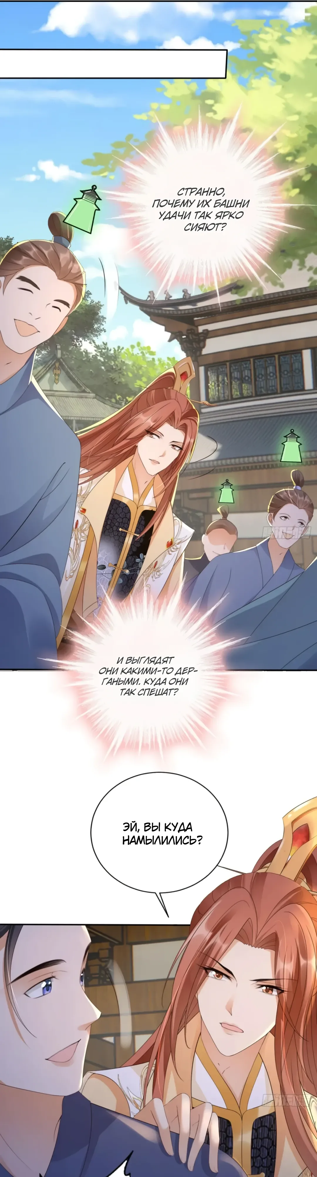 Манга Cлуга злодейки - Глава 33 Страница 19
