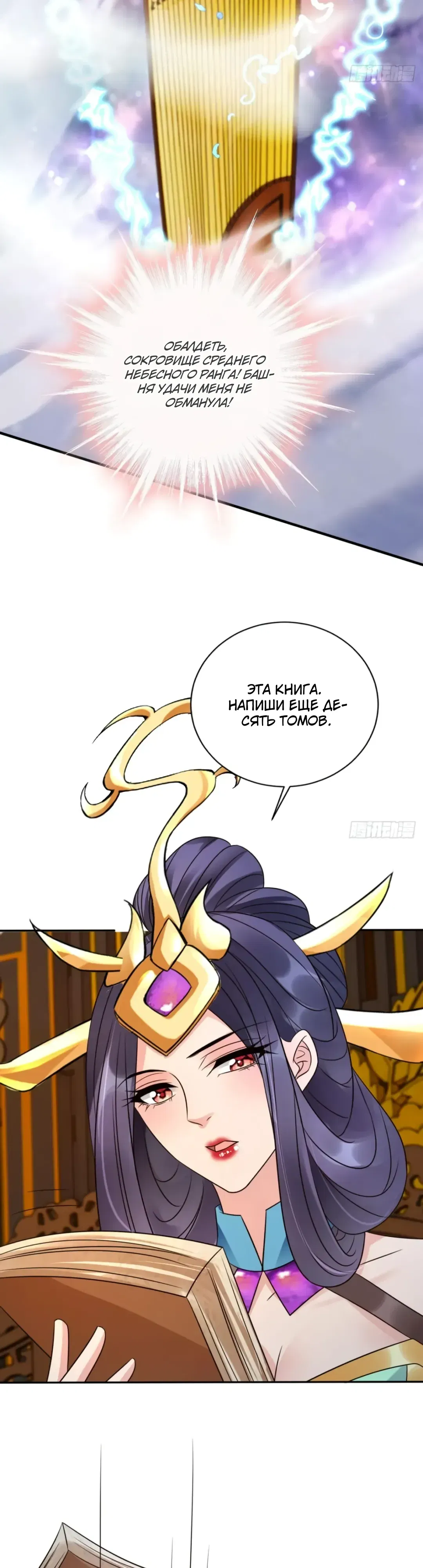 Манга Cлуга злодейки - Глава 33 Страница 3