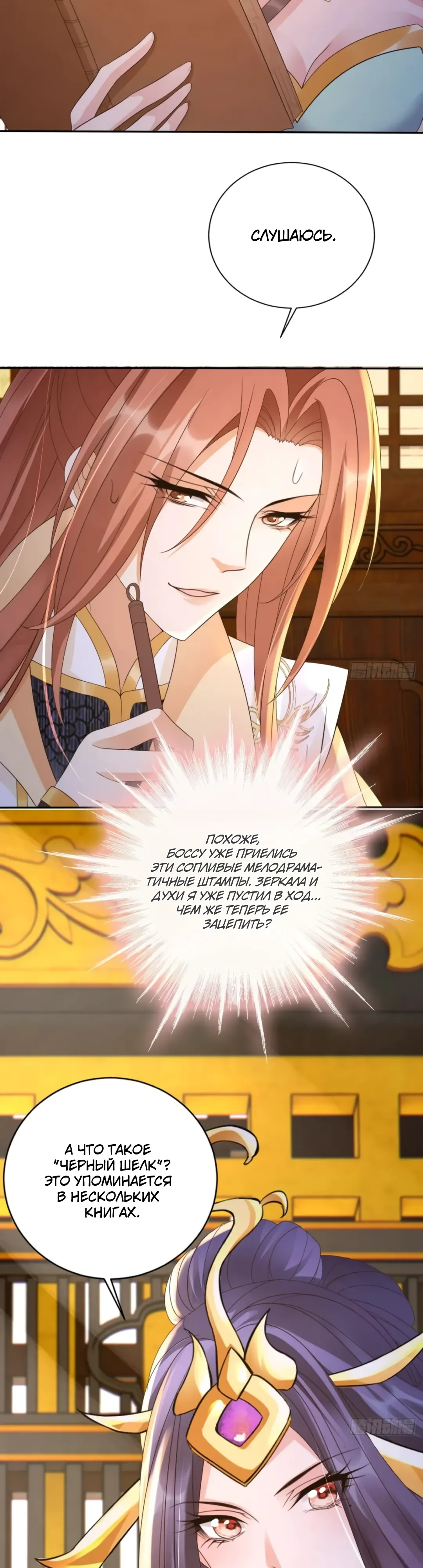 Манга Cлуга злодейки - Глава 33 Страница 15