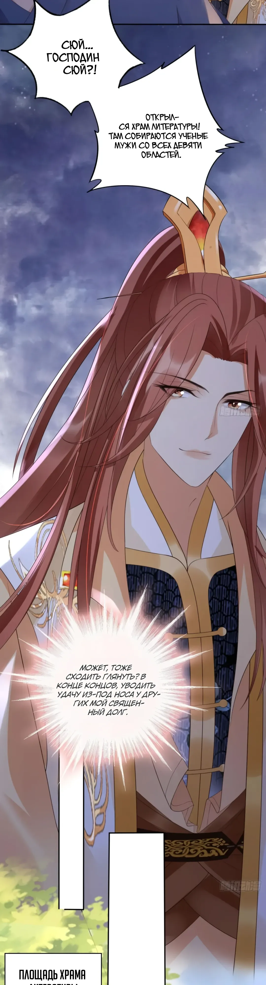 Манга Cлуга злодейки - Глава 33 Страница 20
