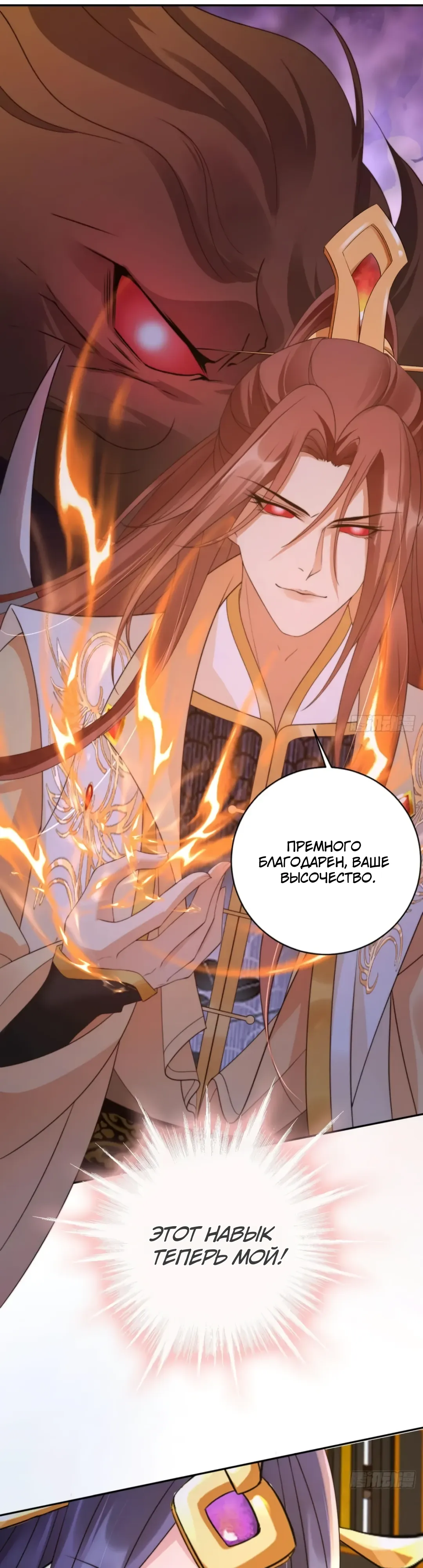 Манга Cлуга злодейки - Глава 33 Страница 9