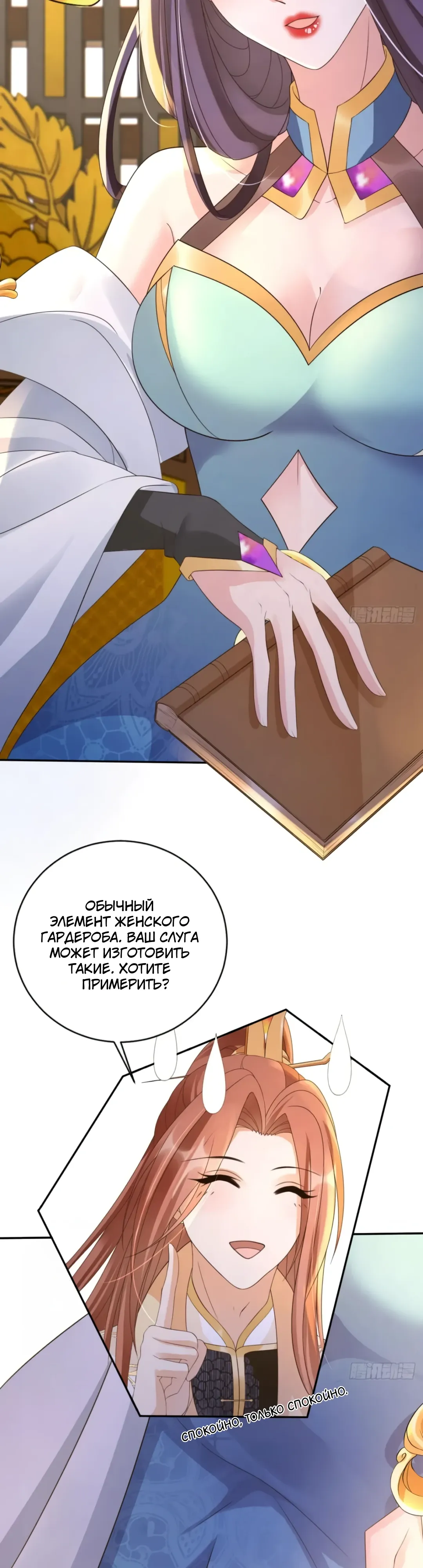 Манга Cлуга злодейки - Глава 33 Страница 16