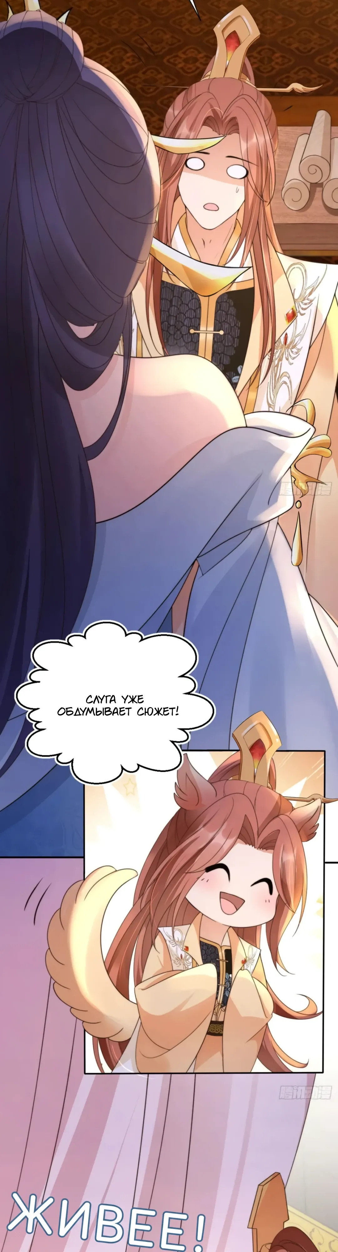 Манга Cлуга злодейки - Глава 33 Страница 11