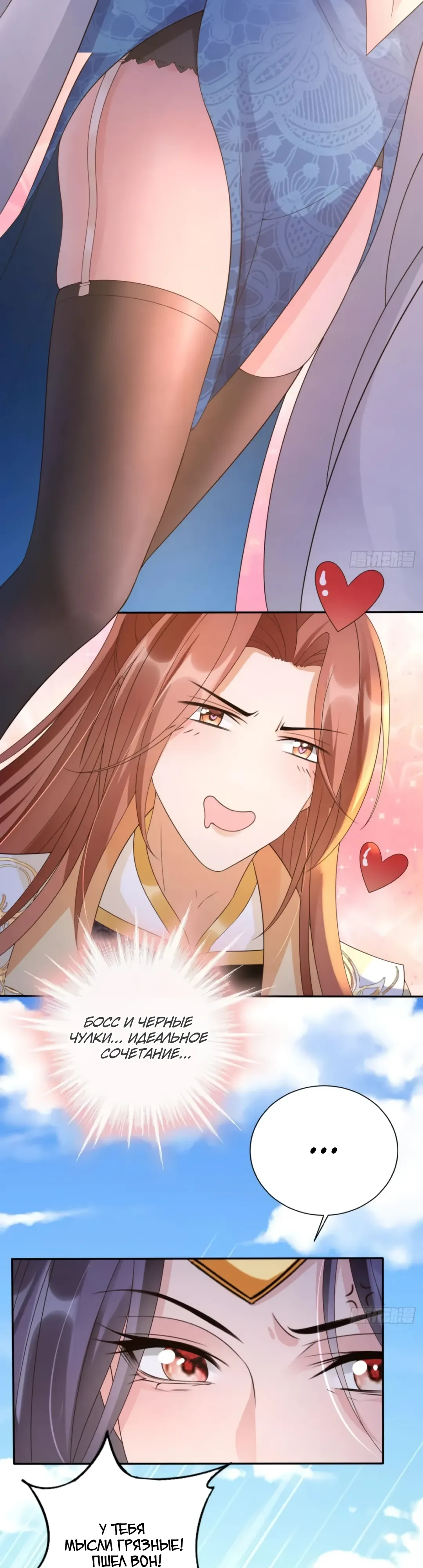 Манга Cлуга злодейки - Глава 33 Страница 17